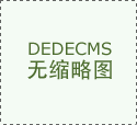 据亿欧智库发布的24中国度居行业察看演